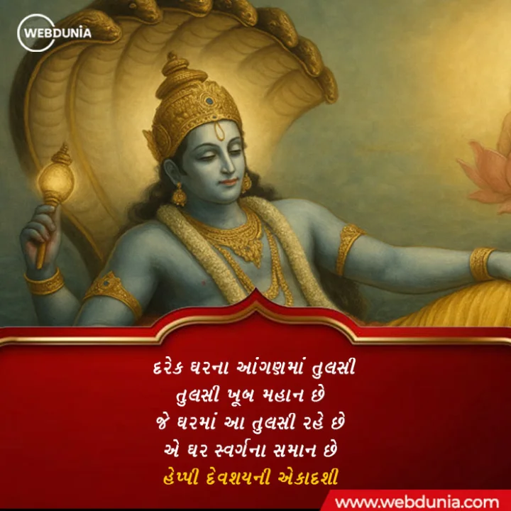 devshayani ekadashi wishes