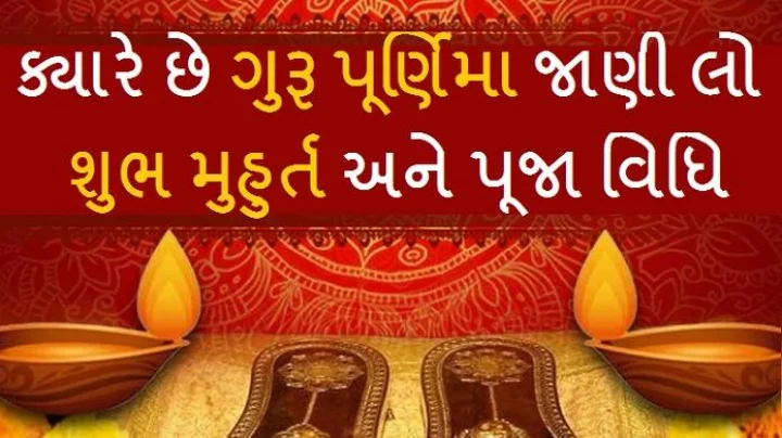 guru purnima