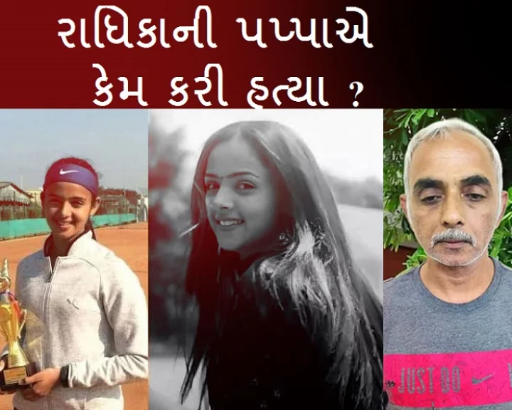 radhika murder case