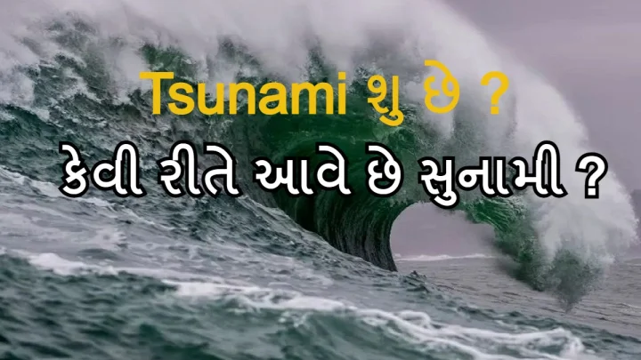 Tsunami