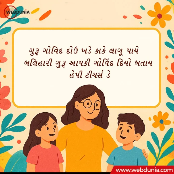 Happy Teachers Day Quotes