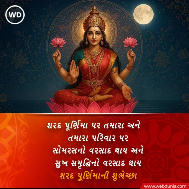 sharad purnima wishes