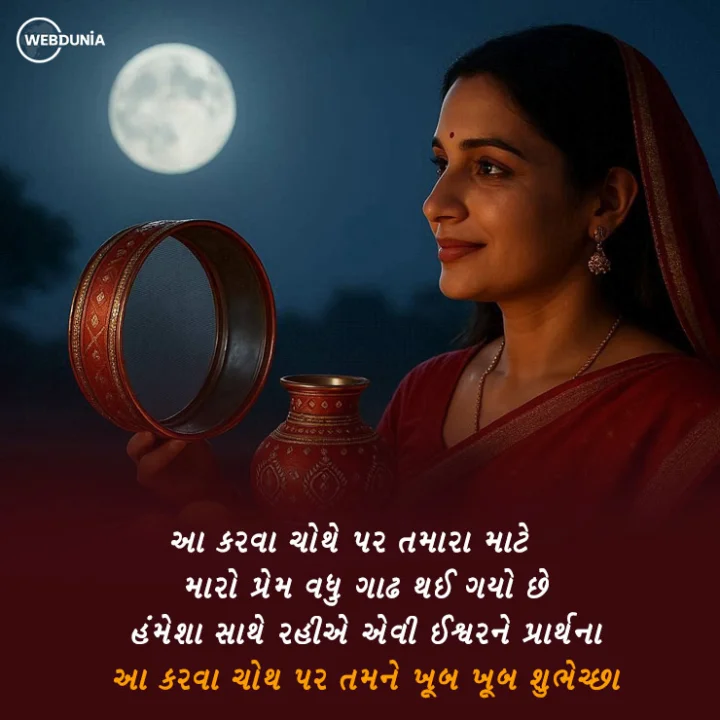 Happy Karwa Chauth