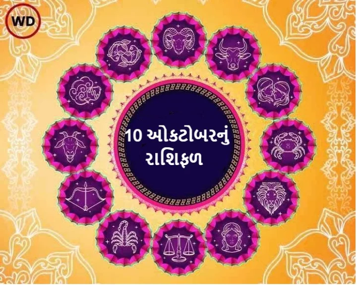 Todays Astro In Gujarati