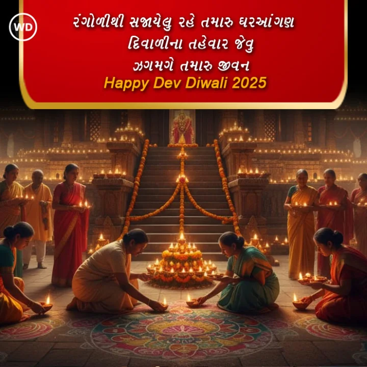 Dev Diwali Wishes In Gujarati