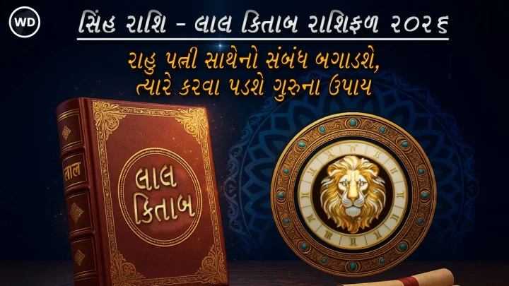 lal kitab singh rashifal