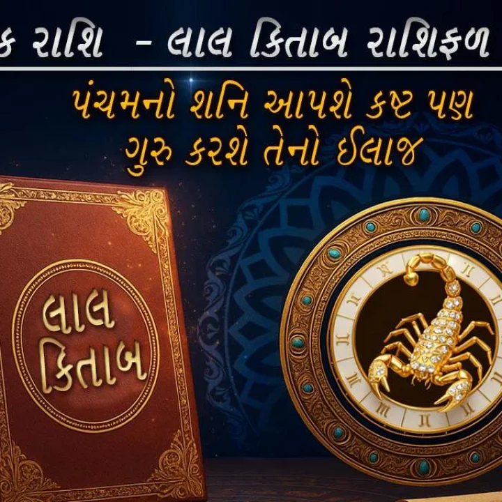 lal kitab vrishchik rashifal