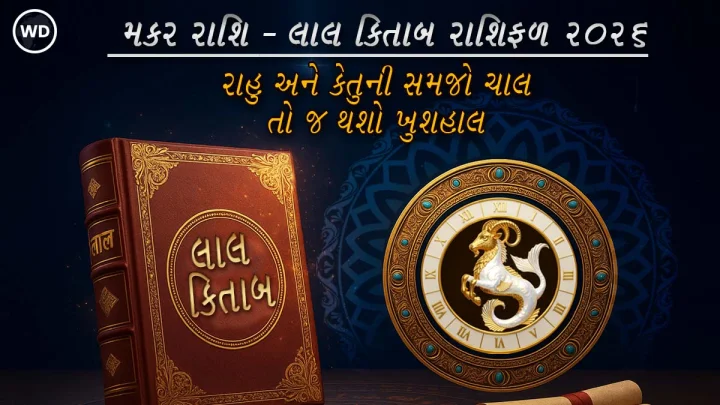 Lal kitabh rashifal