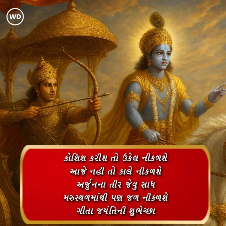 gita jayanti