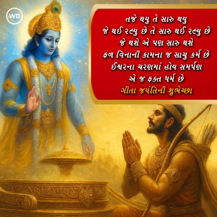 gita jayanti