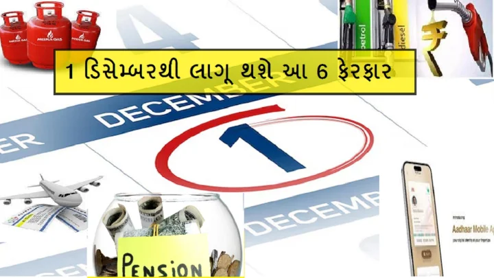 1 December Rules Changes