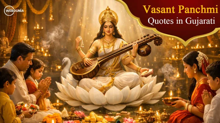 Basant Panchami 2026 Wishes in Gujarati  : જીવનની આ વસંત, ખુશીઓ આપે અનંત ...આ સંદેશાઓની સાથે તમારા સંબંધીઓને મોકલો વસંત પંચમીની શુભકામનાઓ