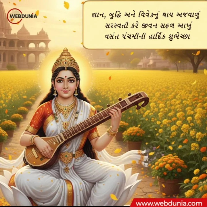 Happy Vasant Panchami Wishes