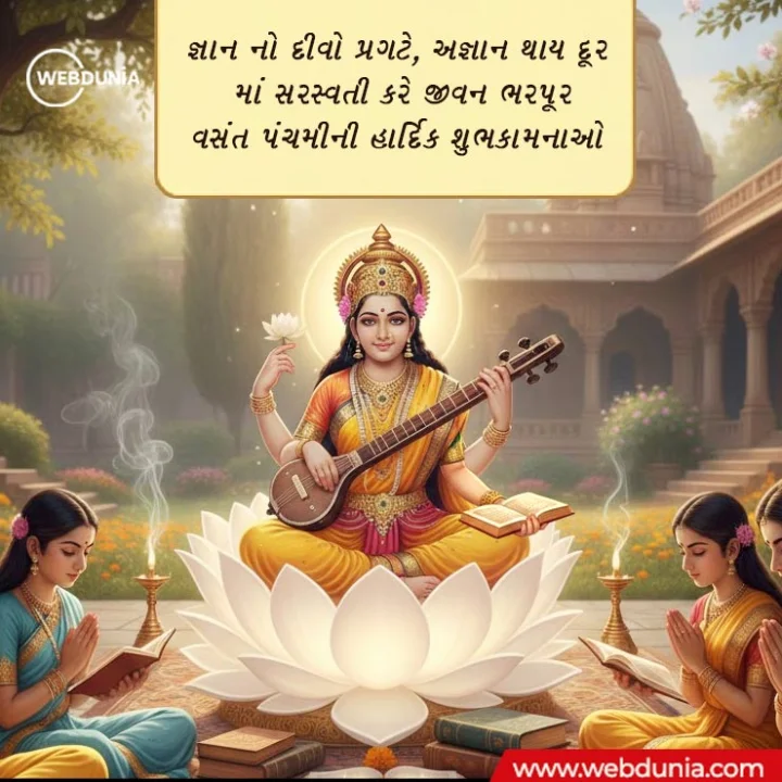 Vasant Panchami Wishes