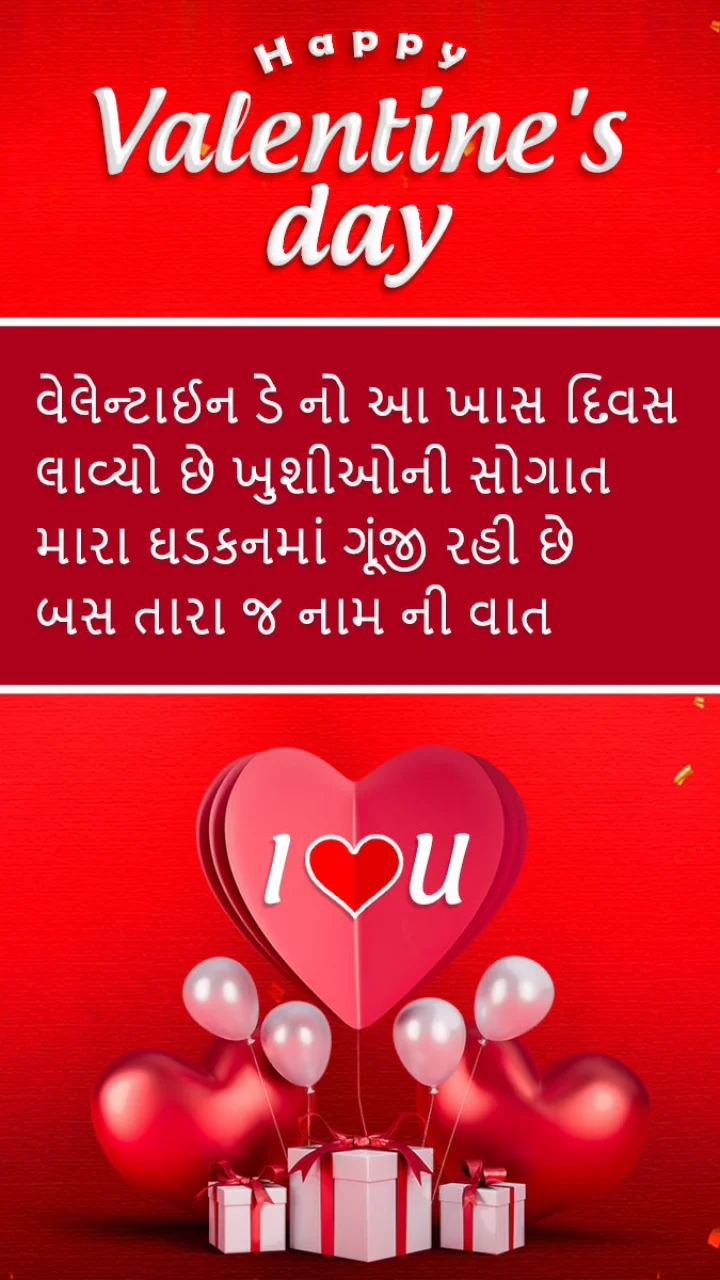 Best Valentine Day 2026 Quotes, Romantic Shyari in Gujarati