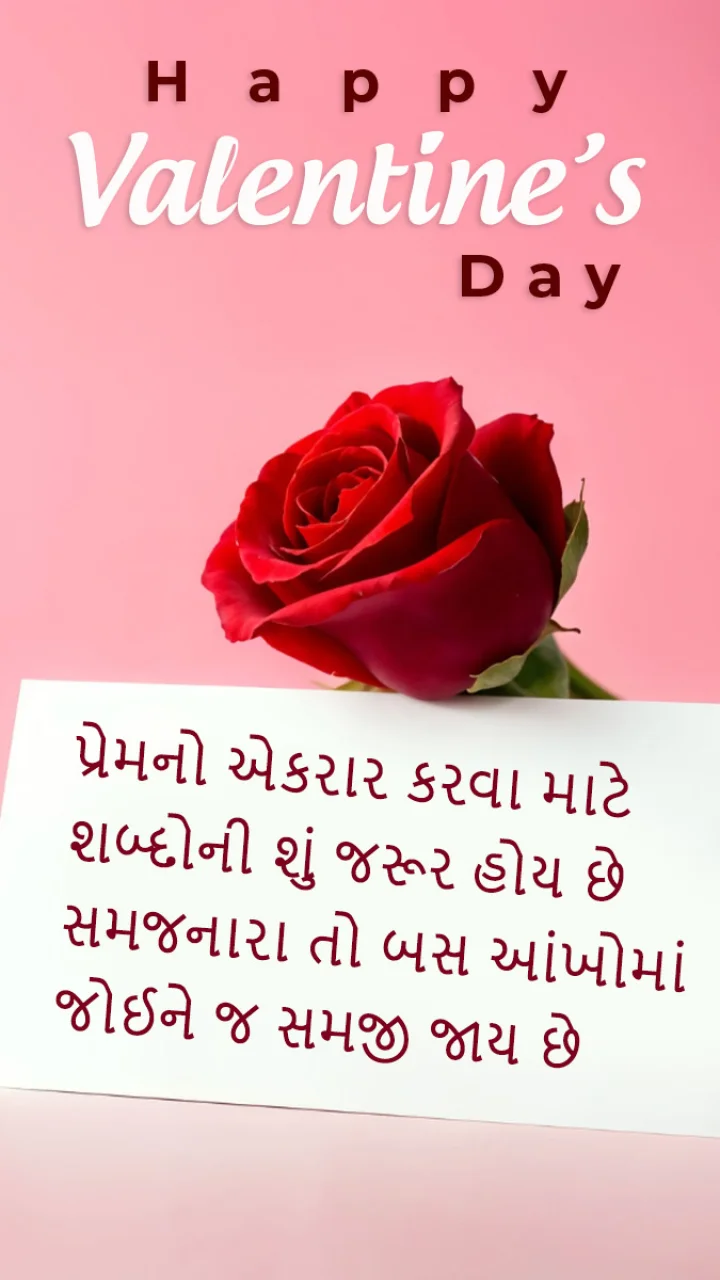 Happy Valentines Day wishes in Gujarati