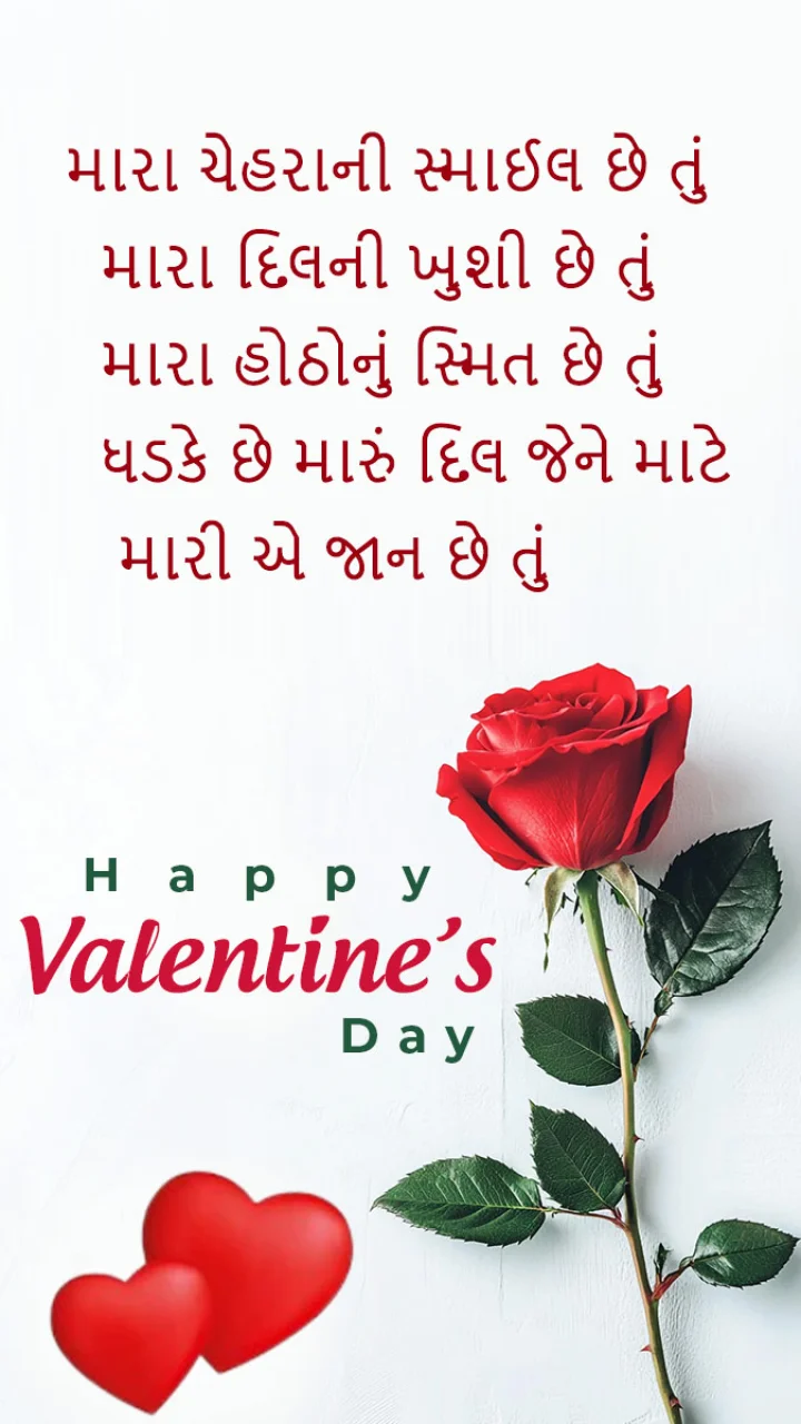 Happy Valentines Day wishes in Gujarati