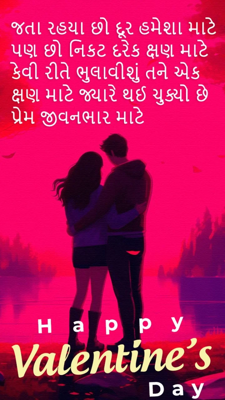 Happy Valentines Day wishes in Gujarati