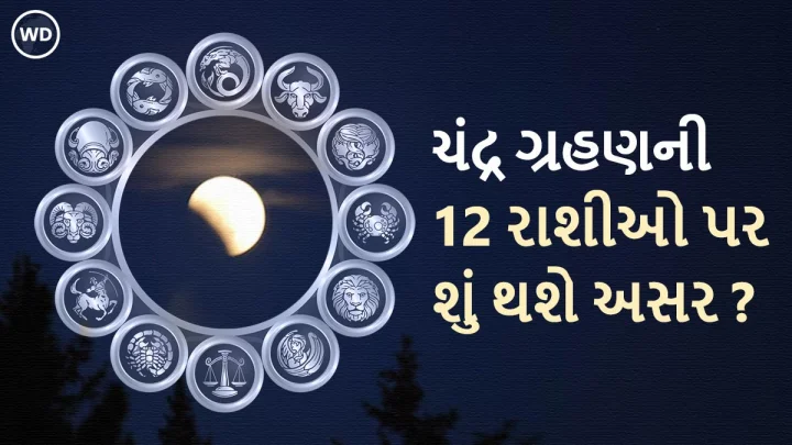 chandra grahan effect