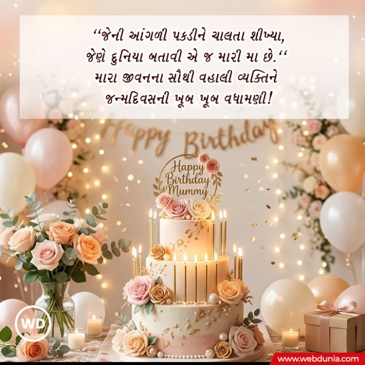 Birthday Wishes For Mother