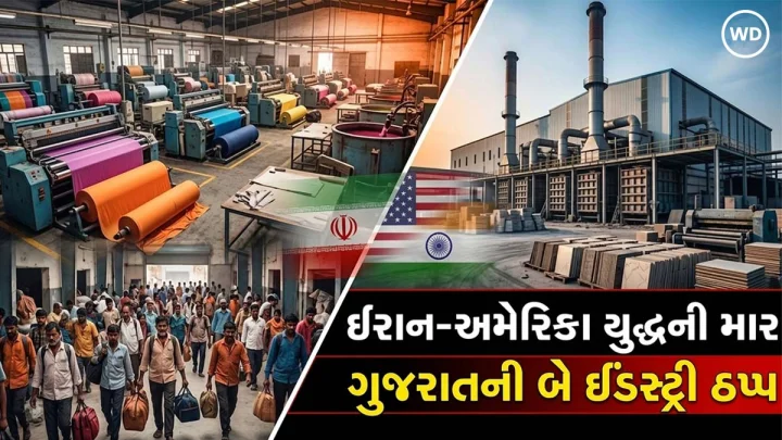 ઈરાન-ઈઝરાયેલ-અમેરિકા યુદ્ધની આડઅસર, સુરતની ટેક્સટાઈલ મિલોમાં અઠવાડિયે બે દિવસ રજા, મોરબીના સિરામિક ઉદ્યોગને એક મહિનાનું તાળું