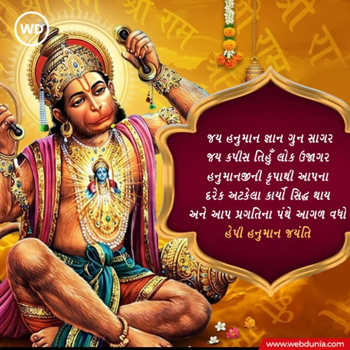 Happy Hanuman Janmotsav Wishes