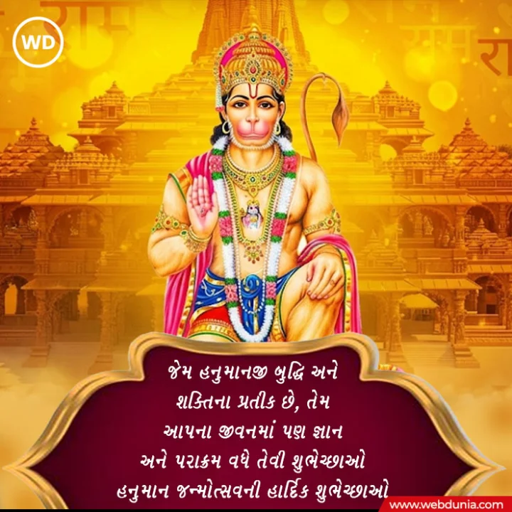 Happy Hanuman Janmotsav Wishes