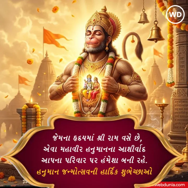 Happy Hanuman Janmotsav Wishes