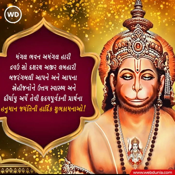 Happy Hanuman Janmotsav Wishes