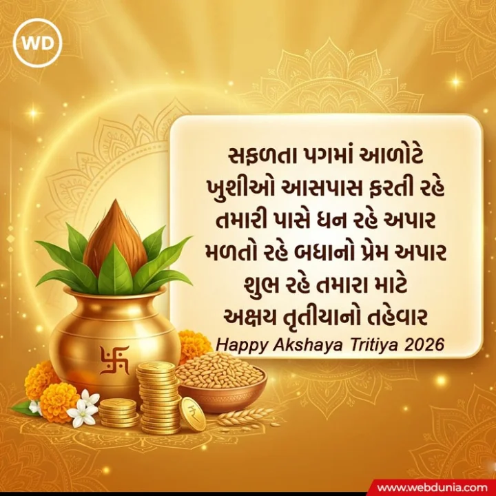 akha teej wishes