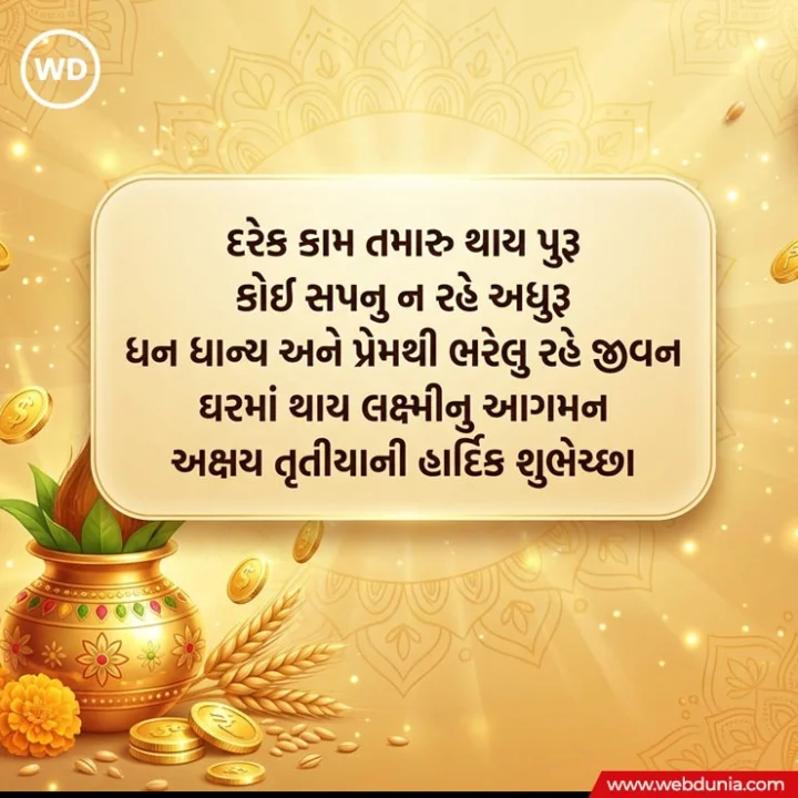 akha teej wishes