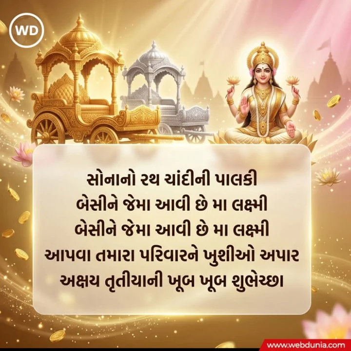 akha teej wishes