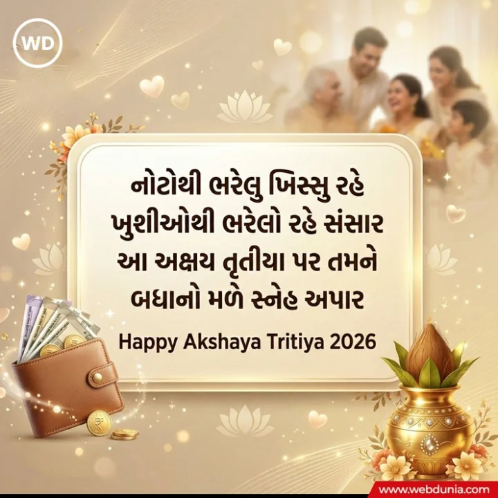 akha teej wishes