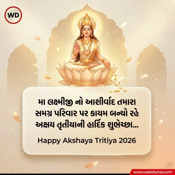 Akshaya Tritiya 2026 quotes