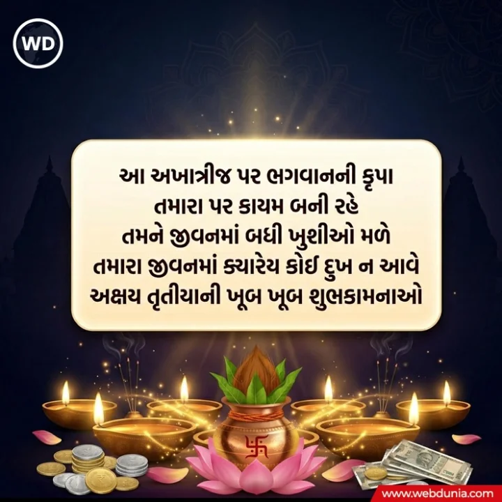 Akshaya Tritiya 2026 quotes