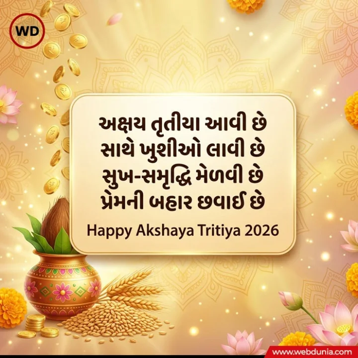 Akshaya Tritiya 2026 quotes