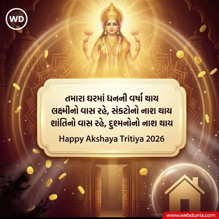 Akshaya Tritiya 2026 quotes