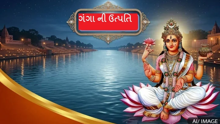 ગંગા સપ્તમીની દંતકથા