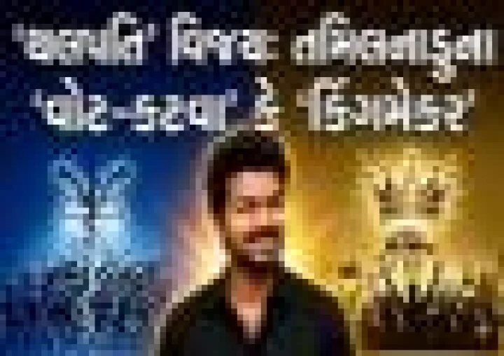 Tamil Nadu Politics - શુ થલપતિ વિજય બનશે તમિલનાડુના કિંગમેકર ? જાણો TVK નુ એ ગણિત જેણે DMK-AIADMK ની ઉંઘ ઉડાવી
