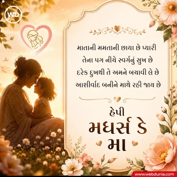 mothers day wishes in Gujarati