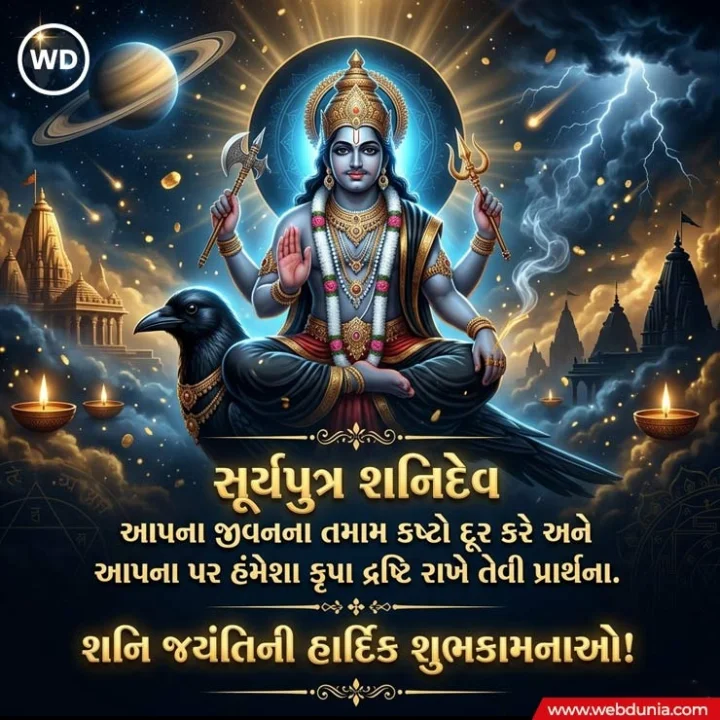happy shani jayanti