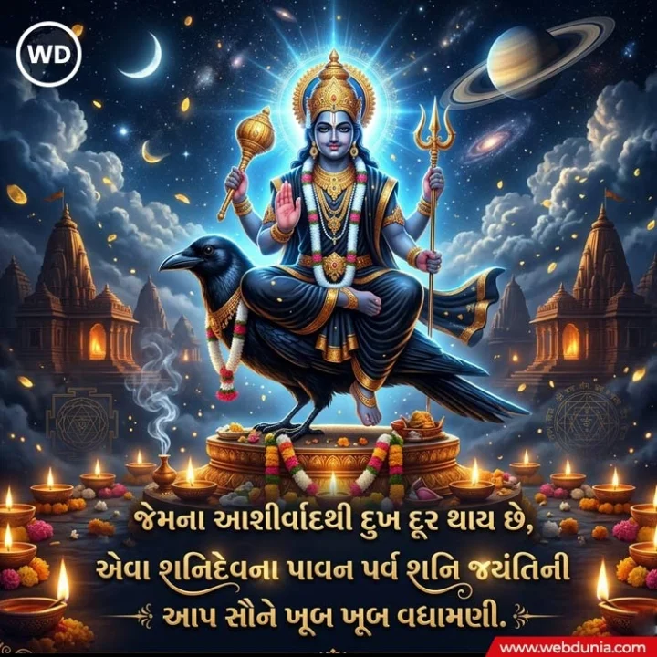 happy shani jayanti