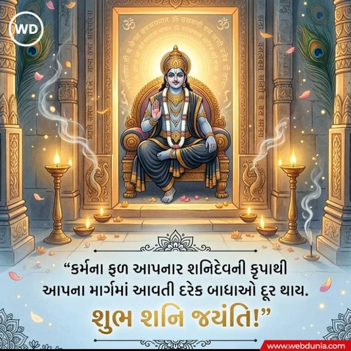 happy shani jayanti