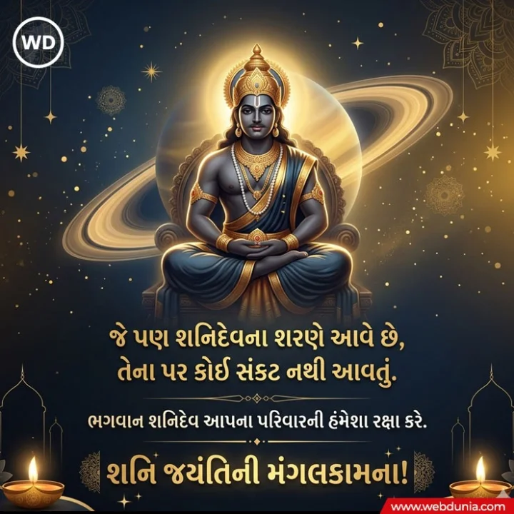 happy shani jayanti