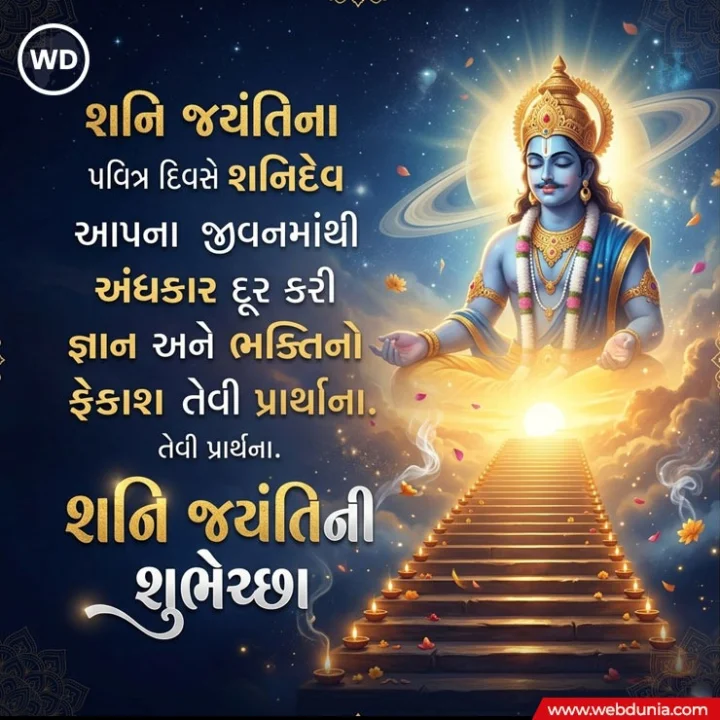 happy shani jayanti