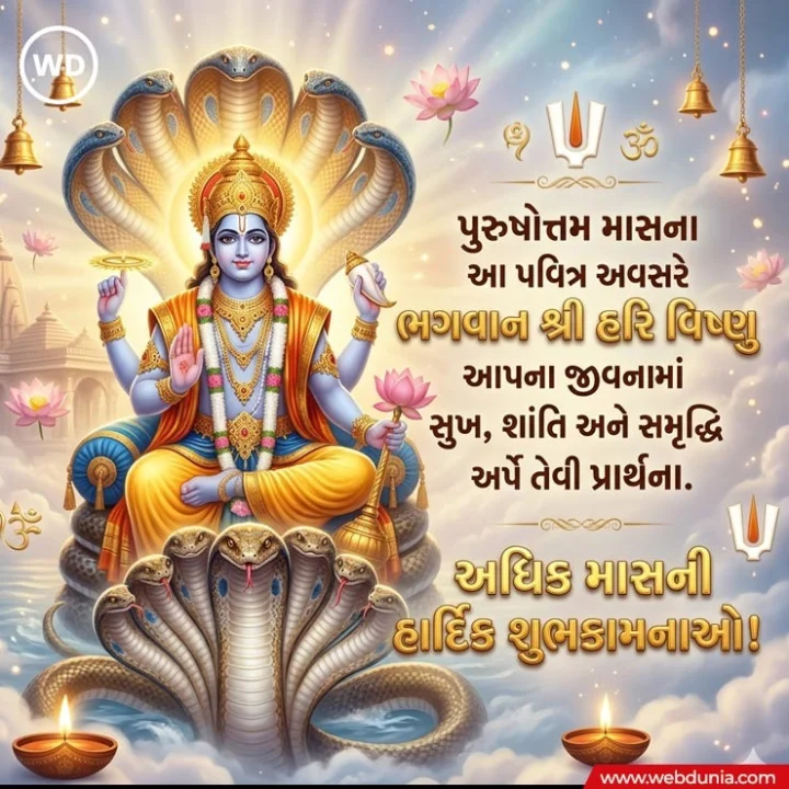Adhik maas wishesh in Gujarati