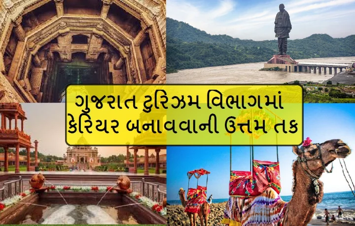 ગુજરાત ટૂરિઝમમાં રોજગારીની સુવર્ણ તક: નિઃશુલ્ક ટૂરિસ્ટ ગાઈડ તાલીમનો પ્રારંભ