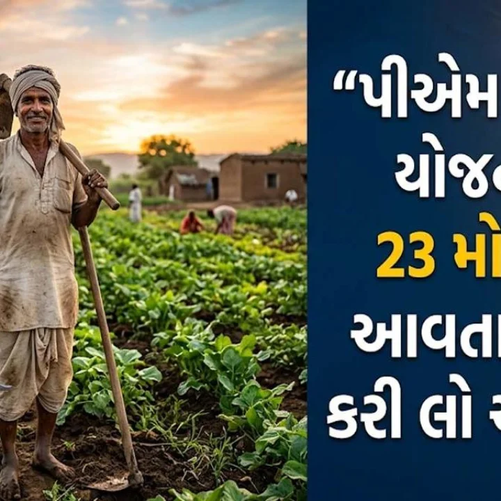 PM Kisan Yojna