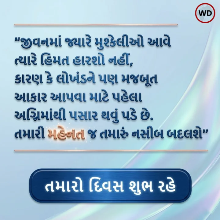friday suvichar
