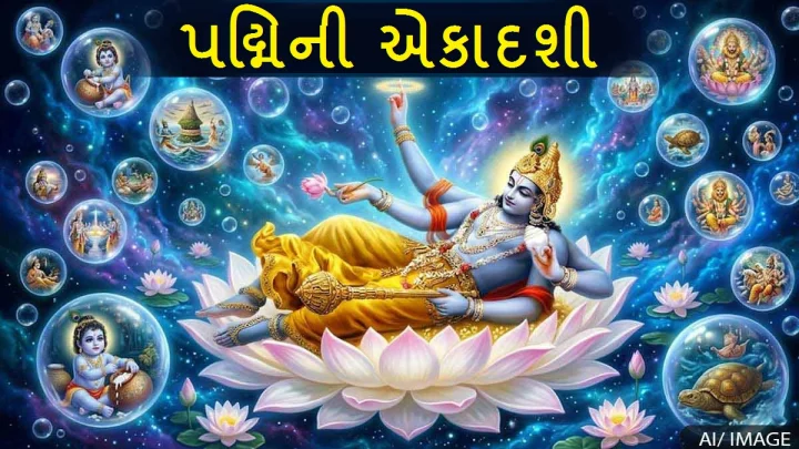 Purushottam Ekadashi